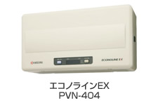 エコノラインEX PVN-404