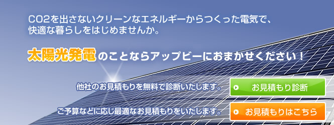 CO2を出さないクリーンなエネルギーからつくった電気で快適な暮らしをはじめませんか。